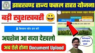 Jharkhand Rajya Fasal Rahat Yojana Kisan Login Kare Options aa Gaya | Jrfry New Update