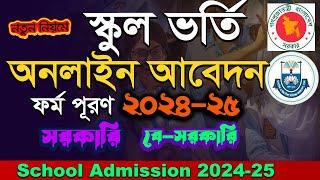 School Admission Online Apply 2025.Government & Non Govt School admission Application form  2024-25.