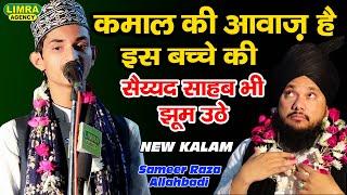 कमाल की आवाज़ है इस बच्चे की | Sameer Raza Allahabadi Ki Naat Sharif |  3 Nov 2023 Safipur Unnao ||