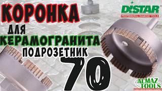 Алмазная коронка для керамогранита Distar Ceramics 70mm