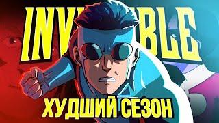 НЕУЯЗВИМЫЙ скатился? | Обзор 3 сезона