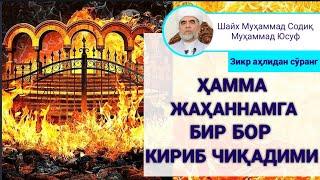 Зикр ахлидан сўранг / Zikr ahlidan so'rang