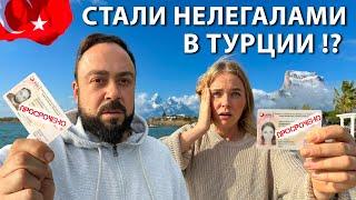 Закончилось ВНЖ в Турции! Полицейская облава.. В нас стреляли! Жизнь в эмиграции. Жизнь в деревне.