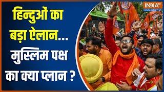 VHP Shobha Yatra: हिन्दू पक्ष का बड़ा ऐलान...क्या फिर से होगी बड़ी साजिश ? | Mewat | Nuh