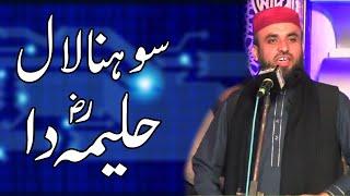 Sohna Lal Halema Da || Hafiz Waseem shahzad || Jaam E Kosar