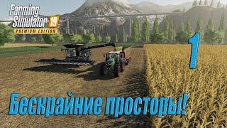 Farming Simulator 19 [карта Оберталь], #1 Первый день не задался...