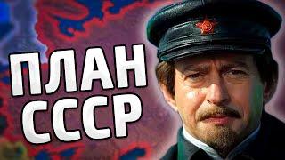 ТРОЦКИЙ РАЗЫГРАЛ БАЛКАНЫ В HOI4: No step back - СССР