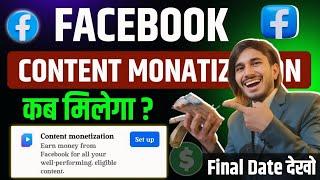 Facebook Content Monatization  लेना लेना है || तरीके बदल लो तुरंत Enable होगा || Facebook Tools