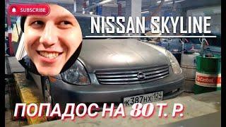 Купили Nissan Skyline и СНОВА ПОПАЛИ НА ДЕНЬГИ | ДТП НА ОКТЯБРЬСКОМ МОСТУ | КУПИЛ-ПРОДАЛ