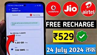 Jio,Airtel,Voda Free Mobile Recharge ₹299 Ka Free Recharge  Free recharge kaise kare 2024