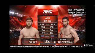 AMC Fight Ninghts 105  Михаил Аллахвердян vs. Шарабудин Магомедов