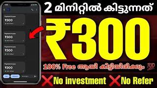  ₹300 എല്ലാവർക്കും കിട്ടും | No investment | Earning apps malayalam | Money making apps