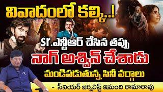 Kalki In Controversy..? | Sr NTR | Nag Ashwin | RED TV Talkies