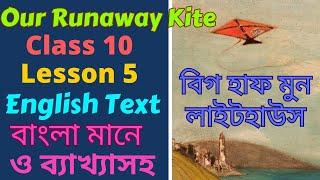 Our Runaway Kite Class 10 Bengali Meaning। Class 10 Lesson 5 Our Runaway Kite Reading in Bengali। 2