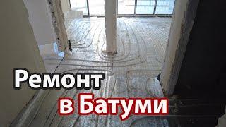 Ремонт в Батуми, комплекс Санрайз, теплые полы