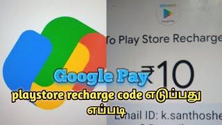 How to get playstoe redeem code in google pay in tamil
