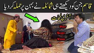 Shomaila Ne behn per hamla kar diya |Horror Video 217 Part 12|Scary Video |Jinn se shadi karny wali