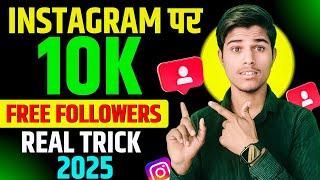 Instagram Followers Kaise Badhaye | instagram Par Free Followers Kaise Badhaye | Free Followers 2025