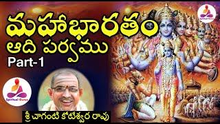 Mahabharatam Adiparvam by Chaganti Part 1 #Mahabharatam In Telugu #spiritual long audio