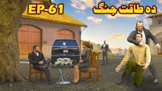 Da Taqat Jang Episode 61 || Part 61 || Pashto Film By Babuji Dubbing