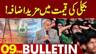 More Increase in the Price of Electricity! | 9pm News Bulletin | Lahore News HD