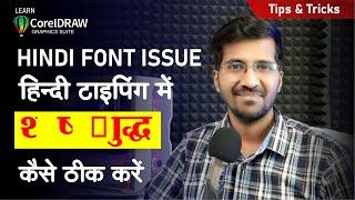 Hindi Font Problem in Coreldraw | Fix font change issue in Corel Draw