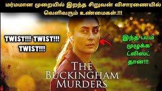 இந்த படத்தில் தரமான பல ட்விஸ்ட் இருக்கு | Suspense Thriller Movie Explained in Tamil | 360 Tamil 2.0