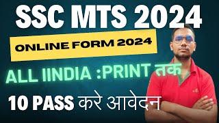 SSC MTS Online Form 2024 Kaise Bhare | How to Fill SSC MTS Online Form 2024| MTS Form Apply 2024