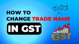 How To Change Trade Name in Gst in Kannada | Update Business Name In Gst 2024 | Namma Documents