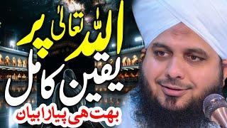 Peer Ajmal Raza Qadri || Life Biggest Lessons A Must Watch Bayan || Ajmal Raza Qadri 2024 #lahore