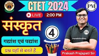 sanskrit ctet paper 2 || sanskrit ctet paper 1 || Class 4