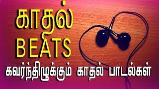  காதல் Beats | Tamil Songs | Tamil Music Station | Non-Stop Hits | Mass Audios | Live Music