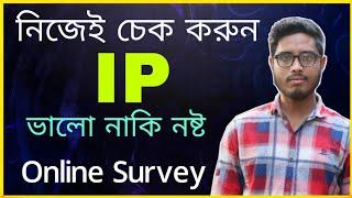 Check Your IP Real Or Down ।। How to check real IP ।। Check ip real or down