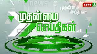 கழக நிர்வாகிகளுடன் பொதுச்செயலாளர் ஆலோசனை... | #aiadmk | #aiadmknews | #edappadipalaniswami | #newsj