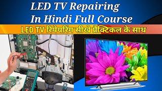 LED Tv Repairing in hindi full course full एक बार सीख लिया तो लाइफ सेट है!