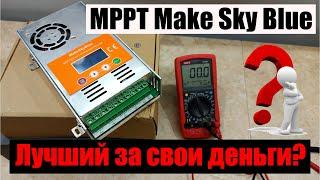 Подробно про  солнечный MPPT контроллер Make sky Blue