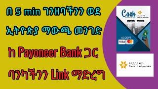  HOW TO WITHDRAWAL PAYONEER TO BANK OF ABYSSINIA IN ETHIOPIA
