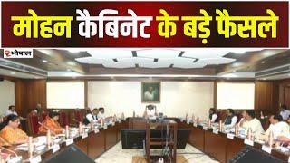 Mohan Cabinet Meeting Decision LIVE: मोहन कैबिनेट की बैठक खत्म। इन अहम प्रस्तावों को मिली मंजूरी