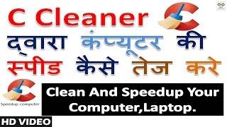 How to Clean and speedup your computer | SGS EDUCATION