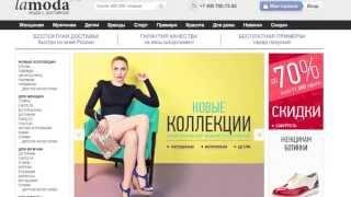 Как оформлять заказы на Lamoda.ru