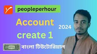 How to approval peopleperhour  account Bangla tutorial 2024| Create peopleperhour account|