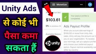 Unity Ads Payment | Unity Ads Payout | Create Unity Payout Profile | Unity Self Click Trick