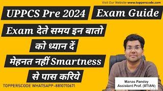 UPPCS Pre 2024 Exam Guide|Exam देते समय इन बातो को ध्यान दें|मेहनत नहीं Smartness से पास करिये