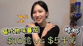 Mina $10億和5千萬的抉擇 舊宿舍蟑螂事件