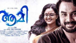 Aami (ആമി)  - Malayalam full movie