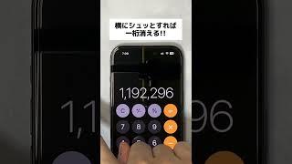 【iPhone】この便利ワザ全部知ってる？#shorts