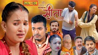 Sita -"सीता" Episode-35 |Sunisha Bajgain| Bal Krishna Oli| Sahin| Raju Bhuju| Sabita Gurung|Tara K.C