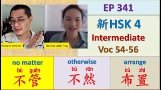 [EP 341] New HSK 4 Voc 54-56 (Intermediate): 不管、不然、布置 || 新汉语水平3.0中级词汇4 || Join My Daily Live