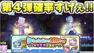 ぷにぷに ホロライブコラボ第４弾復刻ガシャ確率めちゃ良いじゃん！　妖怪ウォッチぷにぷに　レイ太