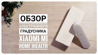 Обзор электронного градусника Xiaomi Mi Home Ihealth